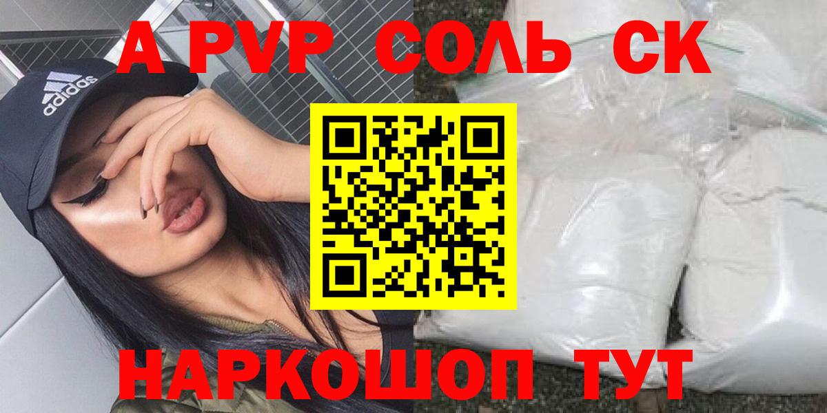 A-PVP Crystall  Вход с VPN  А ПВП Соль  Alfa_PVP СК КРИС  А ПВП  Фролово 
