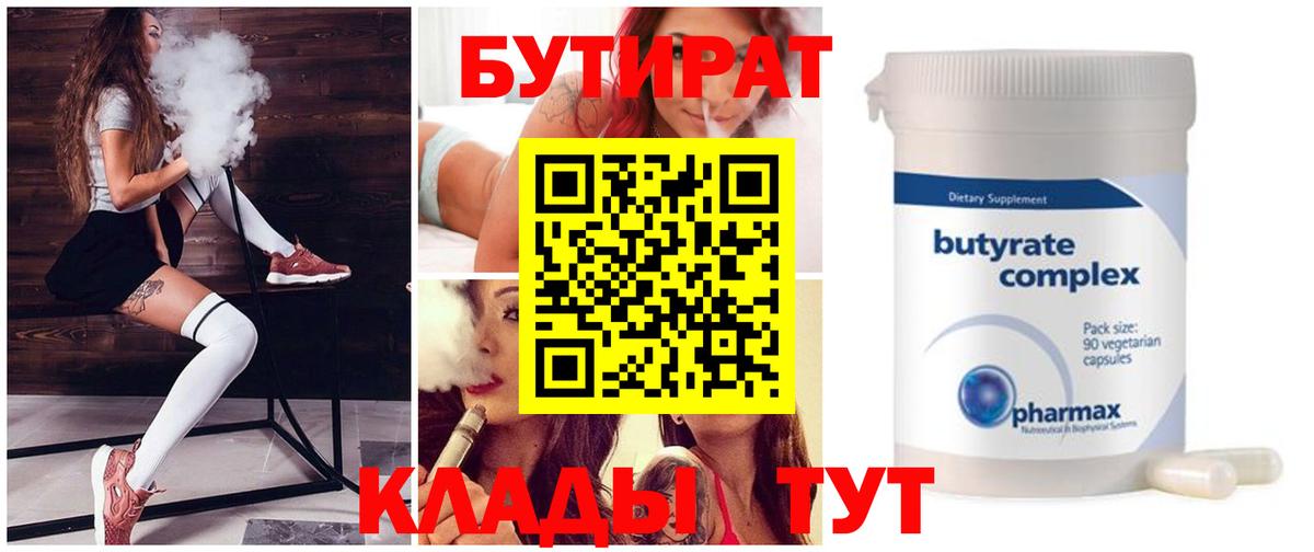БУТИРАТ  Вход с VPN  Фролово  БУТИРАТ BDO 