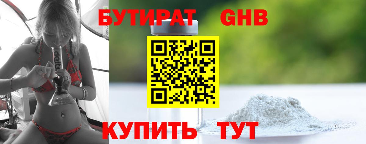 БУТИРАТ GHB Фролово
