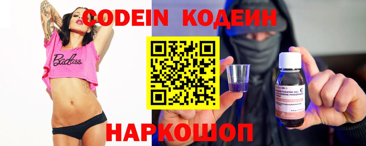 Фролово  Codein напиток Lean (лин)  Вход с VPN 