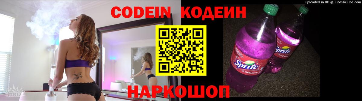 Кодеин напиток Lean (лин) Фролово