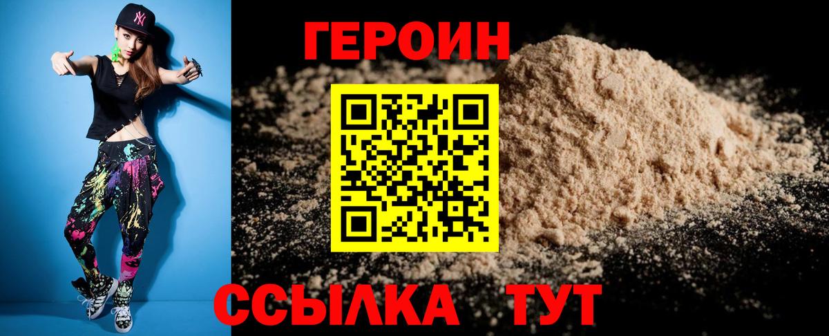 ГЕРОИН хмурый Фролово