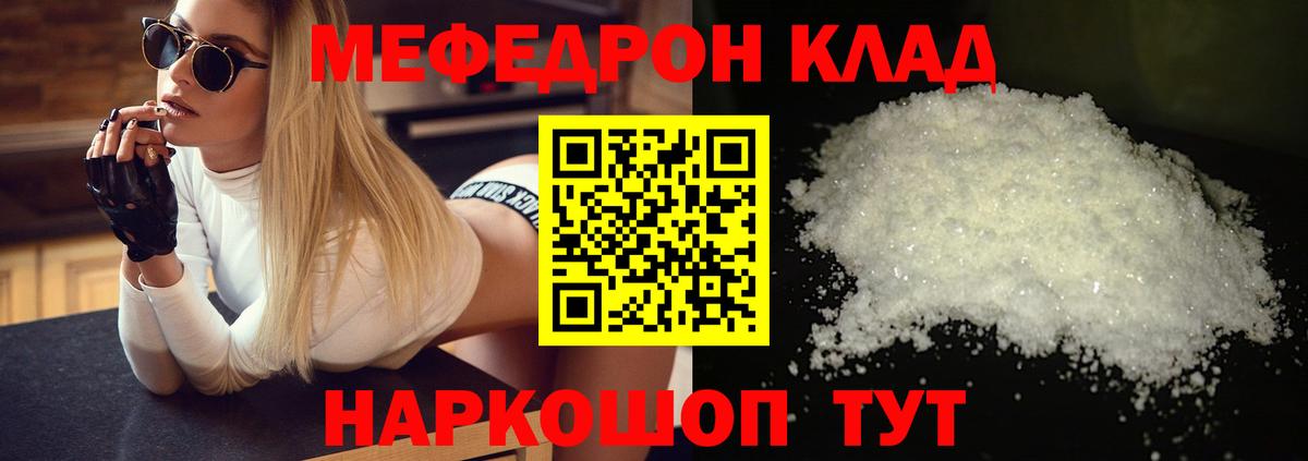 Меф мяу мяу  Фролово