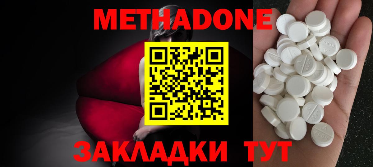 Фролово  МЕТАДОН белоснежный  Вход с VPN 