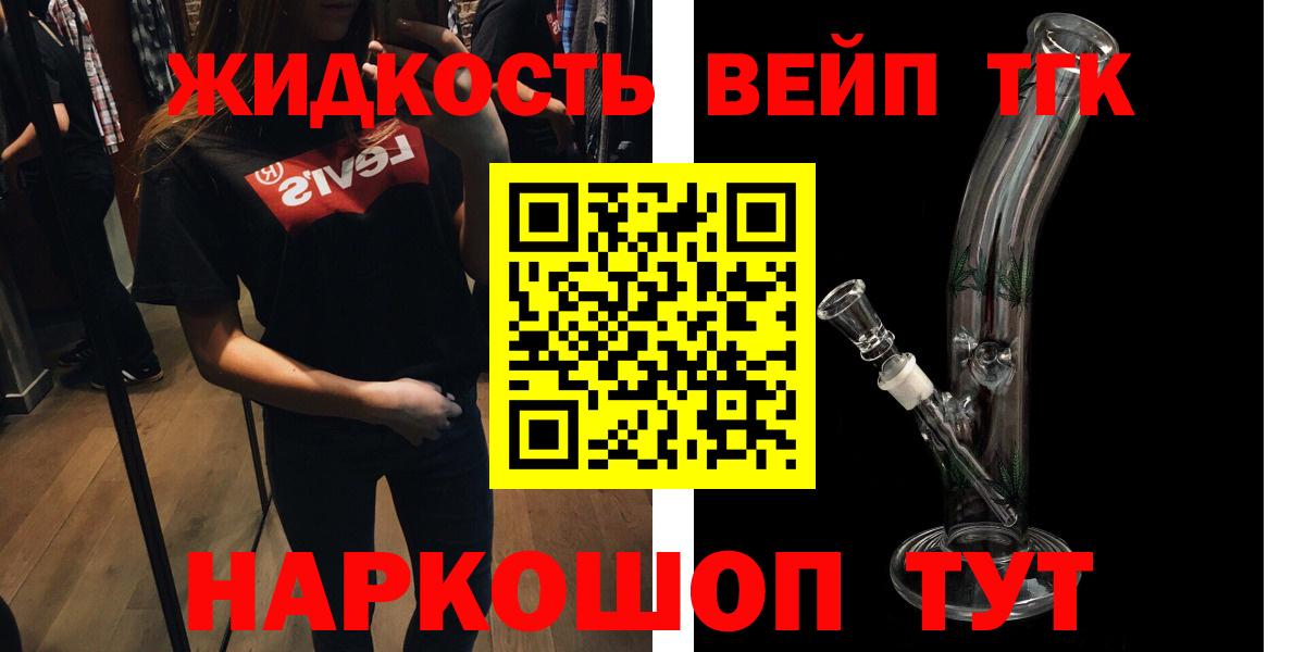Дистиллят ТГК вейп с тгк  Вход с VPN    ONION  Фролово  Дистиллят ТГК вейп 