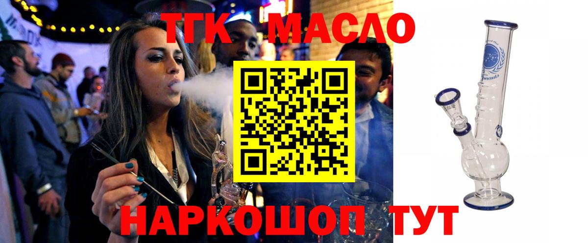 ТГК THC oil Фролово